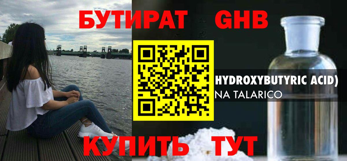 Бутират BDO 33% Пугачёв