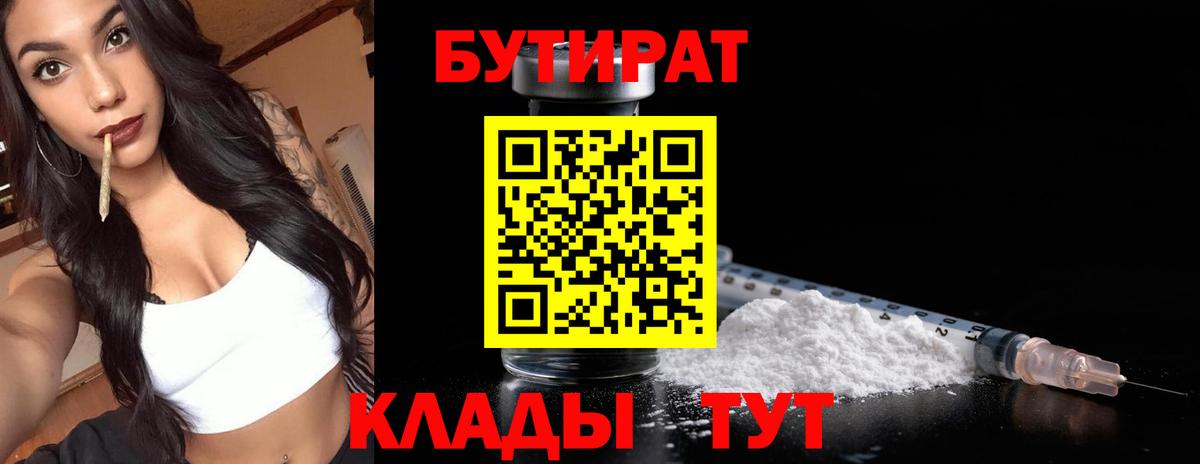 Бутират BDO 33%  Вход с VPN  БУТИРАТ  Пугачёв 