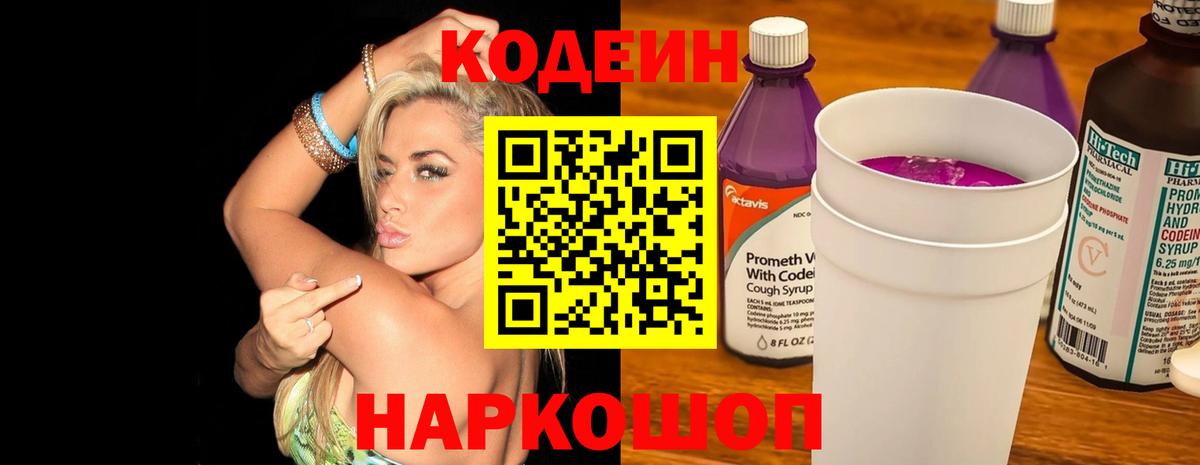 Пугачёв  Кодеин Purple Drank  Вход с VPN 